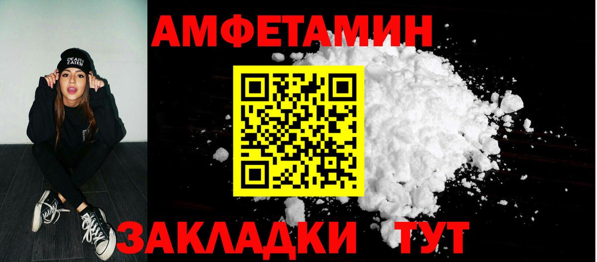 Amphetamine  Вход с VPN  АМФ  Дзержинский  АМФ Розовый 