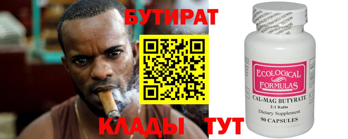 Дзержинский  БУТИРАТ бутик  Вход с VPN 