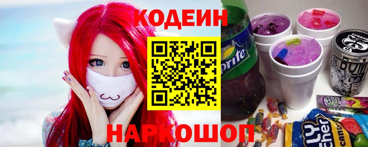 Дзержинский  Кодеин Purple Drank  Кодеиновый сироп Lean Purple Drank  Вход с VPN 