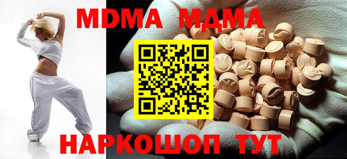 MDMA Molly  МДМА  Дзержинский  Вход с VPN  МДМА кристаллы 